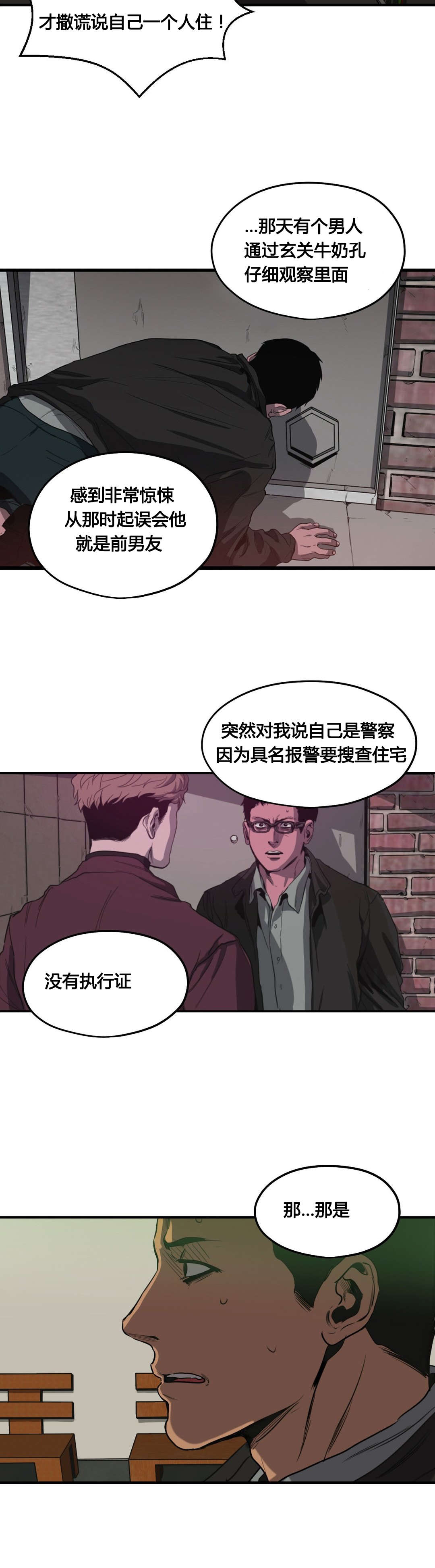 《怪物游戏》漫画最新章节第78章：翻供免费下拉式在线观看章节第【17】张图片