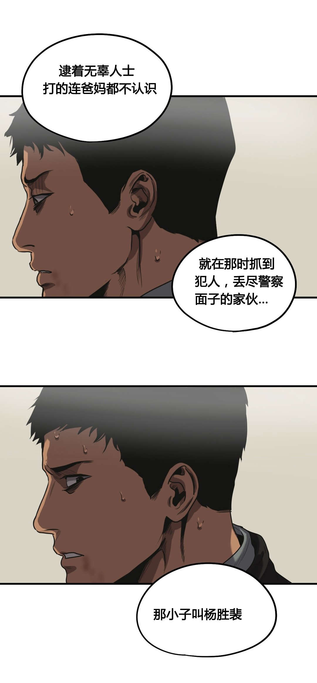 《怪物游戏》漫画最新章节第78章：翻供免费下拉式在线观看章节第【9】张图片