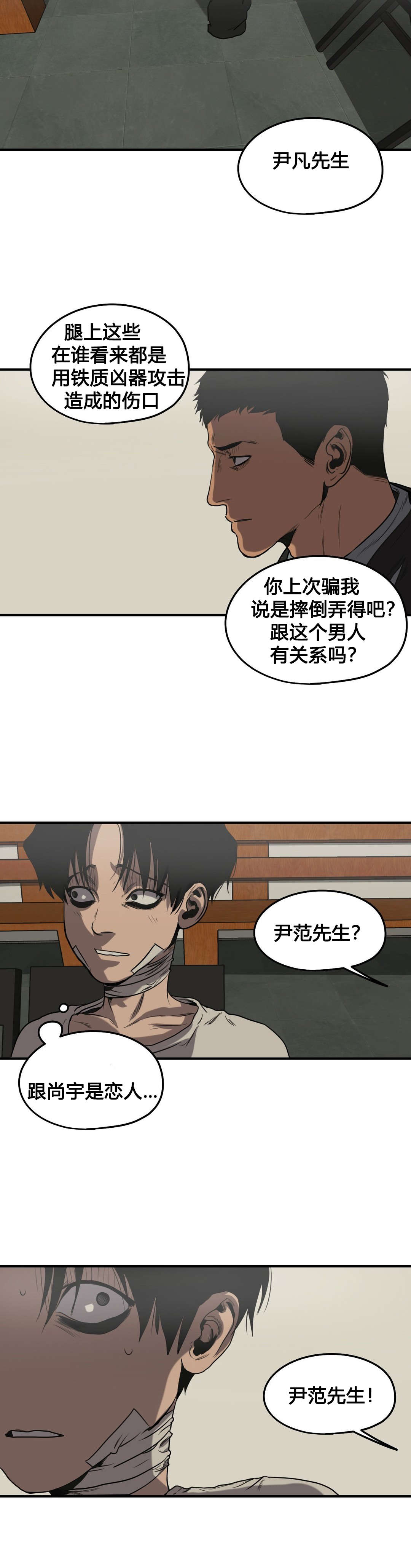 《怪物游戏》漫画最新章节第79章：恋人关系免费下拉式在线观看章节第【5】张图片