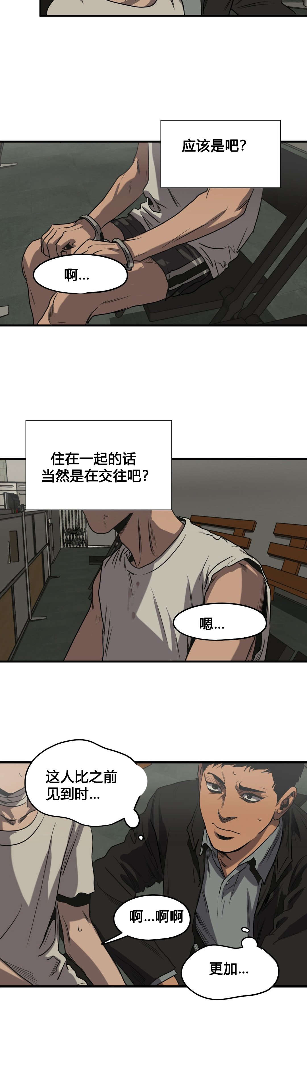 《怪物游戏》漫画最新章节第79章：恋人关系免费下拉式在线观看章节第【9】张图片