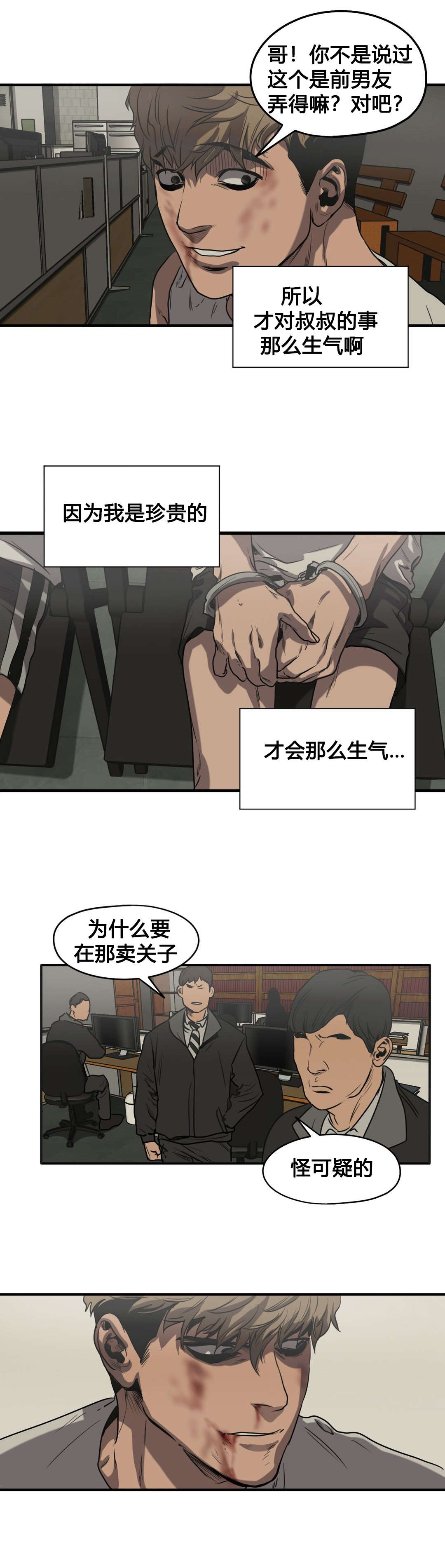 《怪物游戏》漫画最新章节第79章：恋人关系免费下拉式在线观看章节第【4】张图片