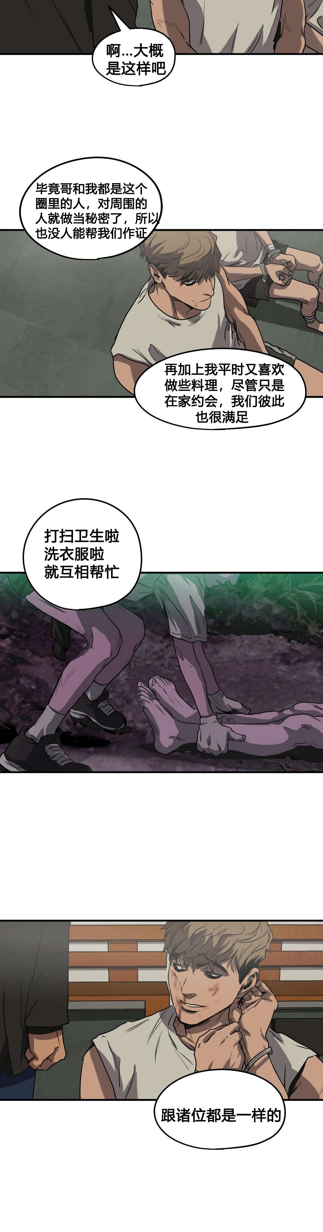 《怪物游戏》漫画最新章节第79章：恋人关系免费下拉式在线观看章节第【7】张图片