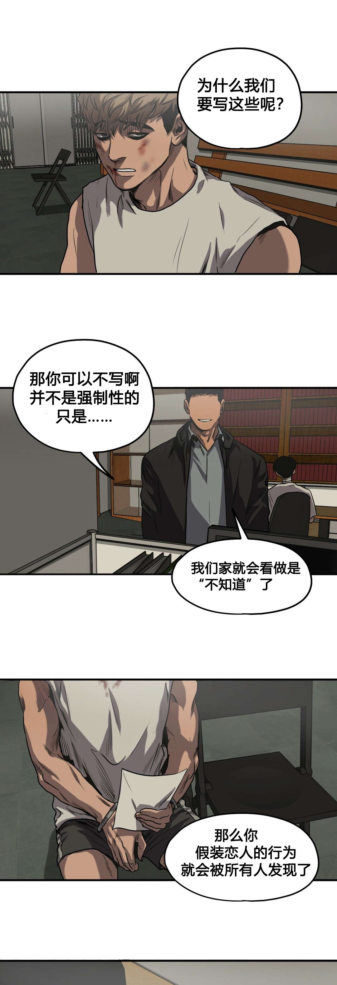 《怪物游戏》漫画最新章节第80章：问卷免费下拉式在线观看章节第【8】张图片