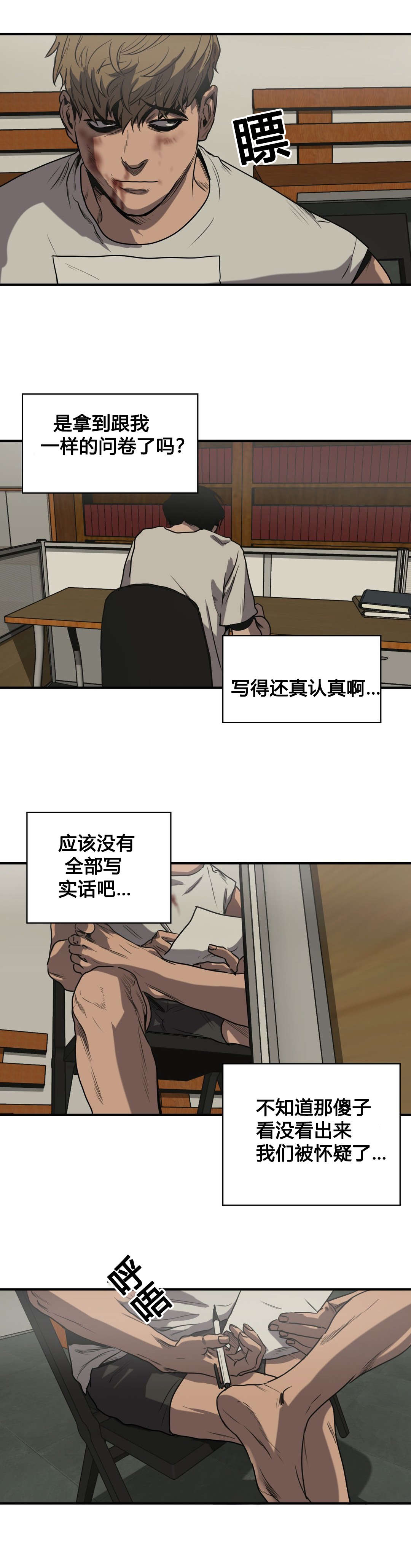 《怪物游戏》漫画最新章节第80章：问卷免费下拉式在线观看章节第【5】张图片