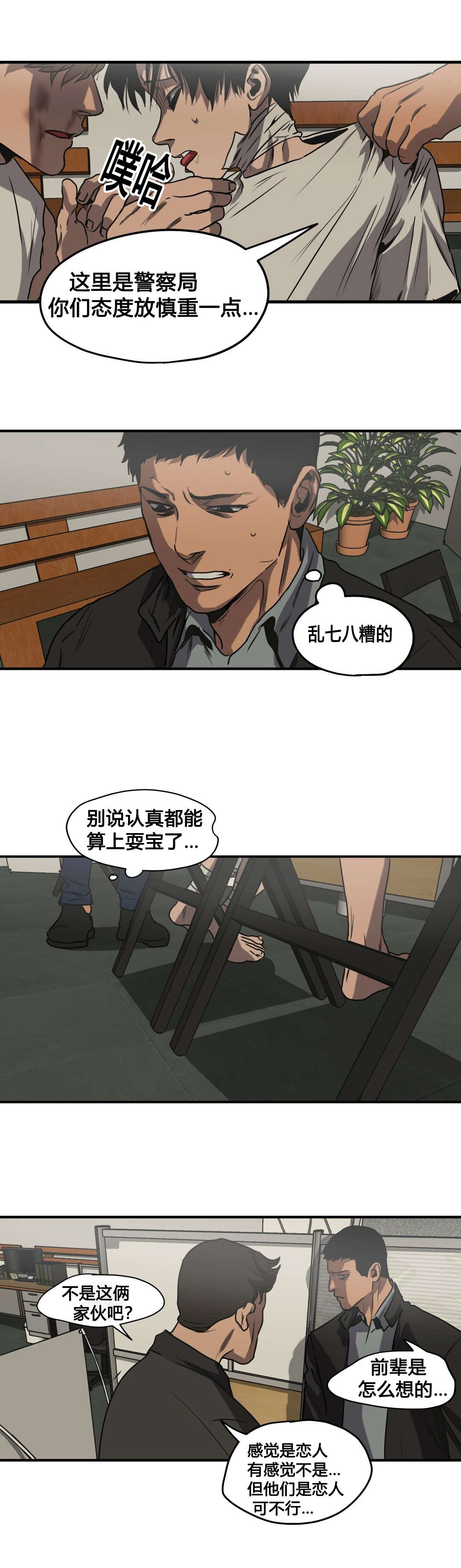 《怪物游戏》漫画最新章节第80章：问卷免费下拉式在线观看章节第【14】张图片