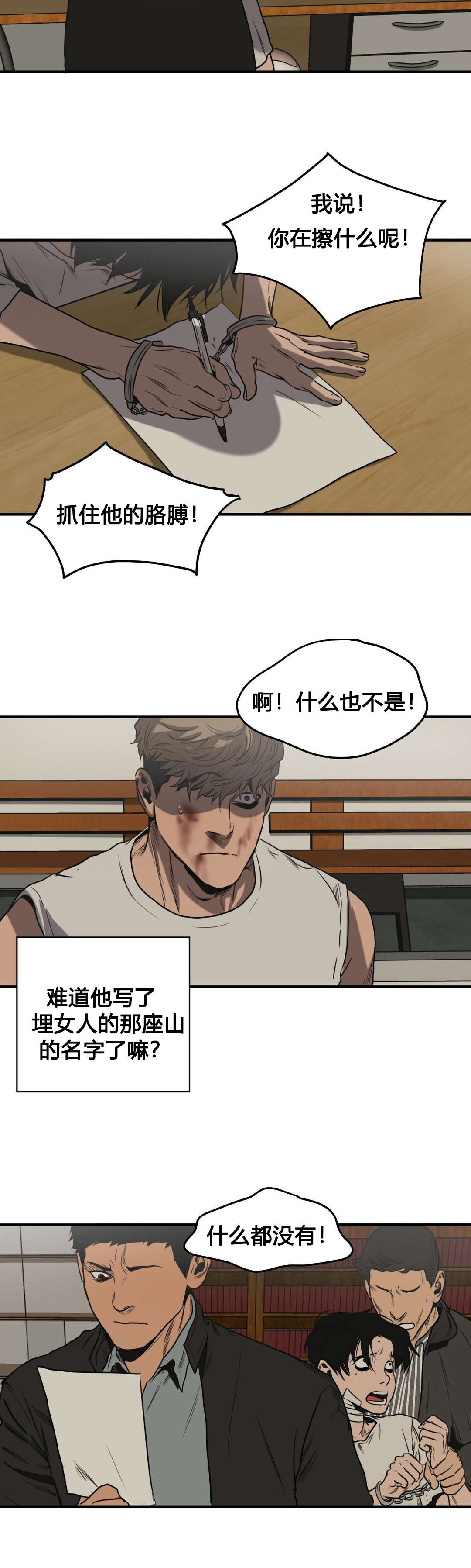 《怪物游戏》漫画最新章节第80章：问卷免费下拉式在线观看章节第【3】张图片