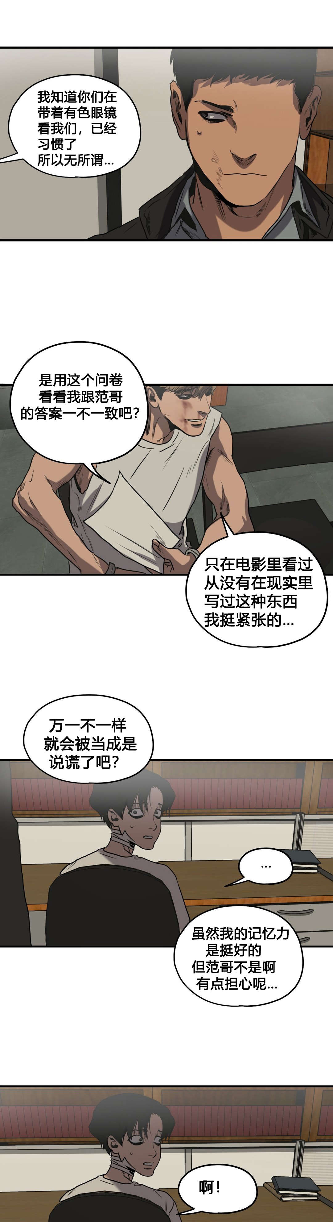 《怪物游戏》漫画最新章节第80章：问卷免费下拉式在线观看章节第【4】张图片