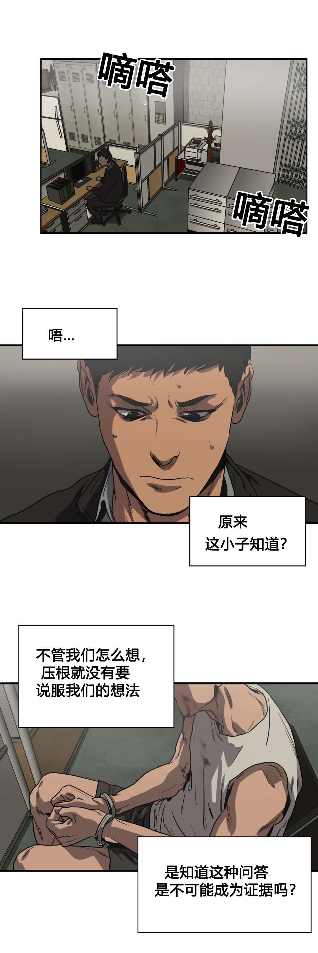 《怪物游戏》漫画最新章节第81章：取证免费下拉式在线观看章节第【20】张图片