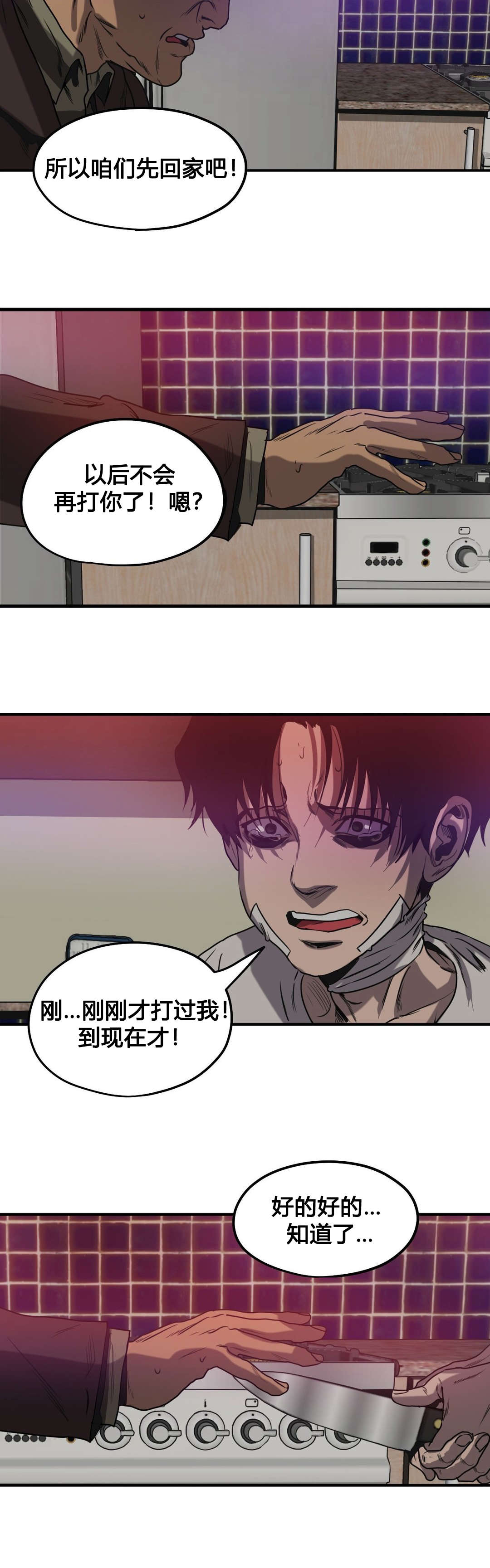 《怪物游戏》漫画最新章节第82章：反抗免费下拉式在线观看章节第【3】张图片