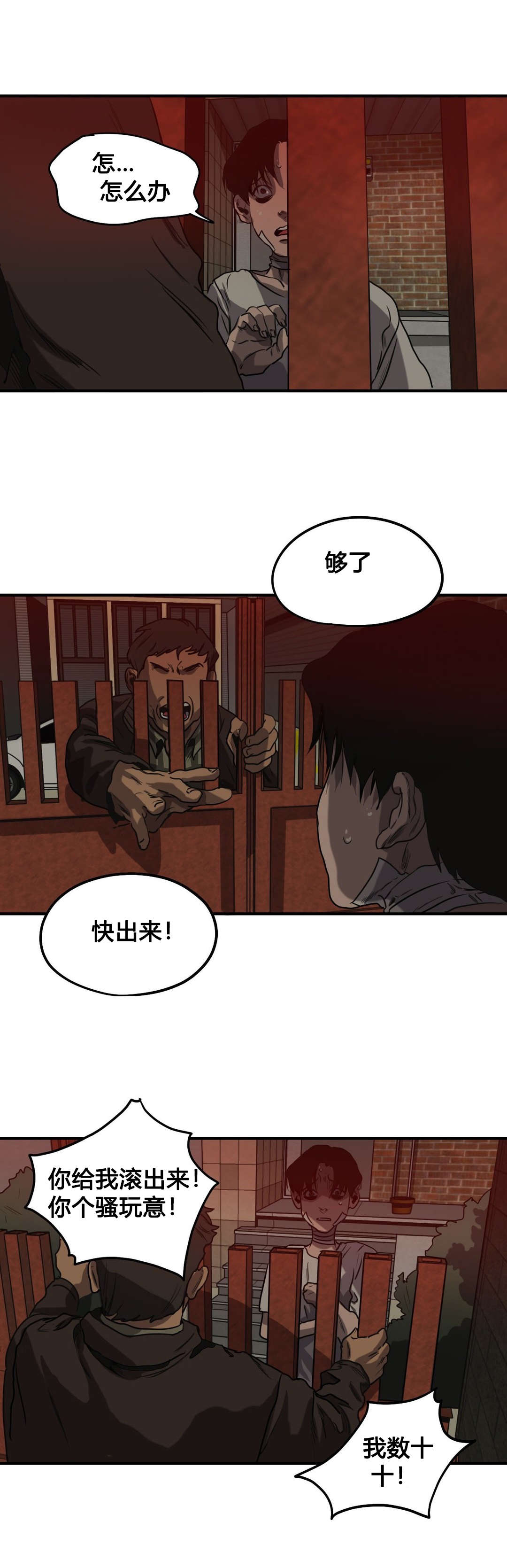 《怪物游戏》漫画最新章节第82章：反抗免费下拉式在线观看章节第【13】张图片