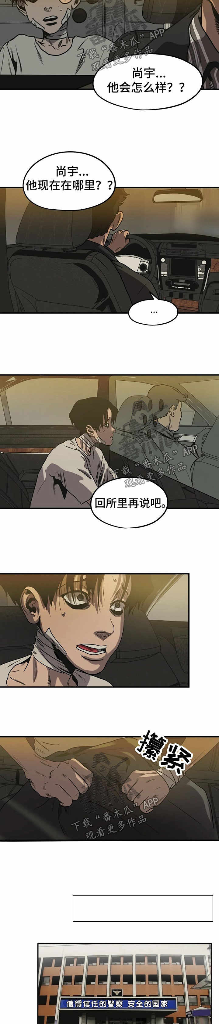 《怪物游戏》漫画最新章节第84章：为了帮你免费下拉式在线观看章节第【9】张图片