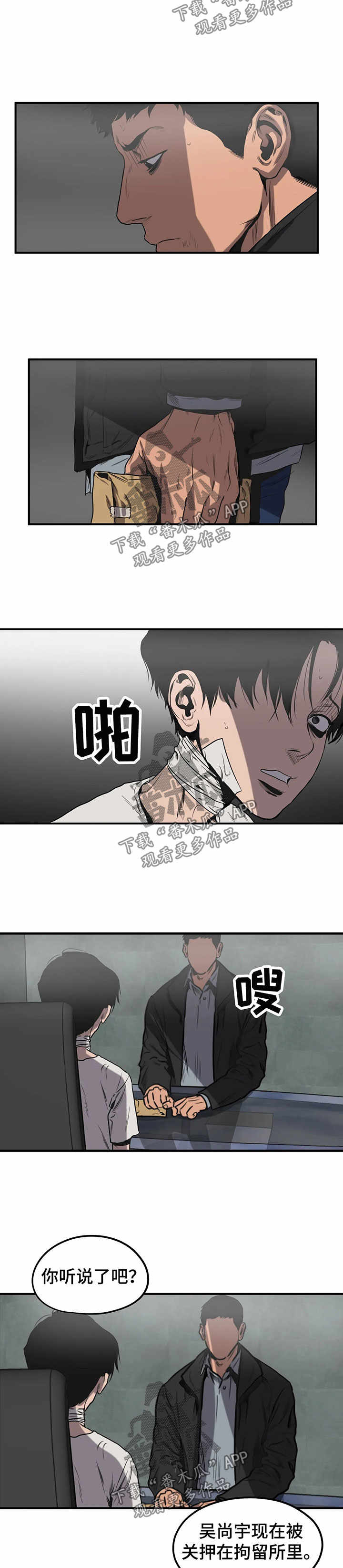 《怪物游戏》漫画最新章节第84章：为了帮你免费下拉式在线观看章节第【4】张图片