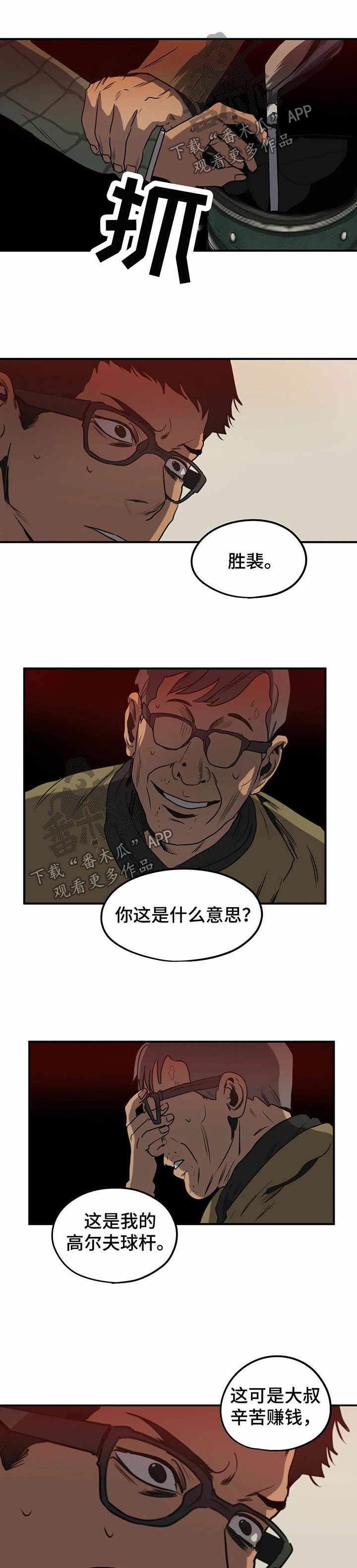 《怪物游戏》漫画最新章节第85章：高尔夫球杆免费下拉式在线观看章节第【3】张图片