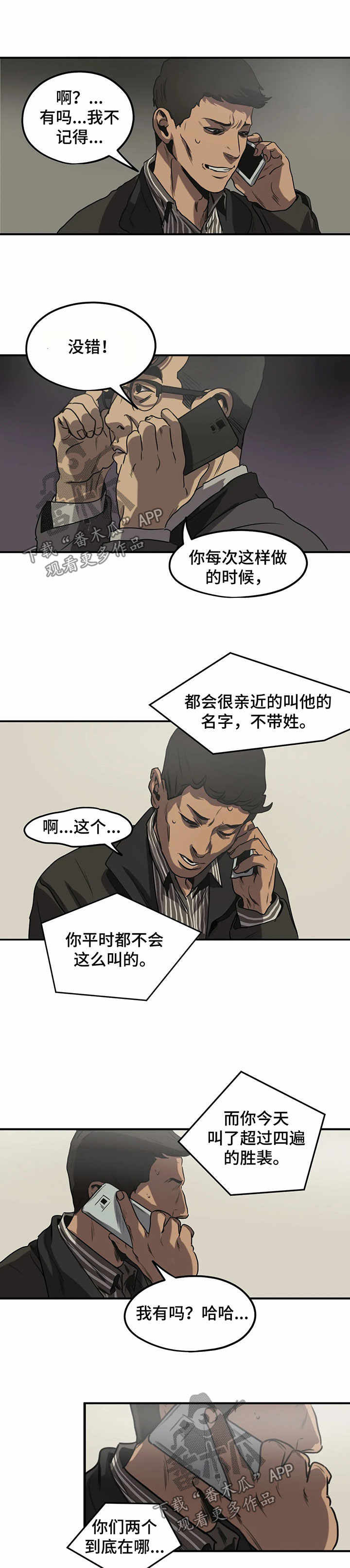 《怪物游戏》漫画最新章节第85章：高尔夫球杆免费下拉式在线观看章节第【8】张图片