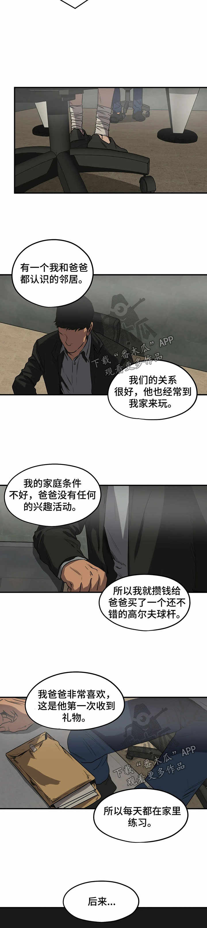 《怪物游戏》漫画最新章节第85章：高尔夫球杆免费下拉式在线观看章节第【7】张图片