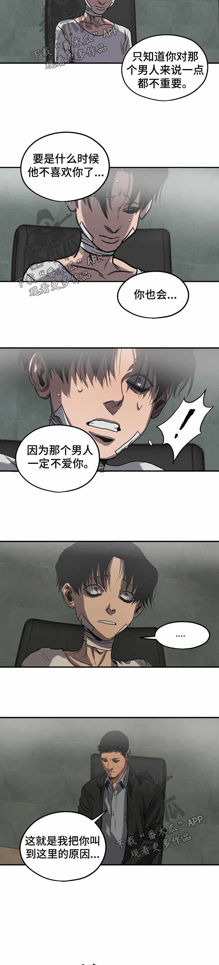 《怪物游戏》漫画最新章节第86章：心绪混乱免费下拉式在线观看章节第【9】张图片