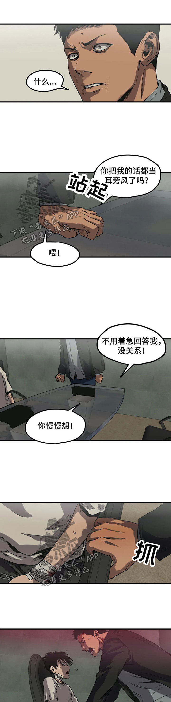 《怪物游戏》漫画最新章节第87章：殴打免费下拉式在线观看章节第【8】张图片