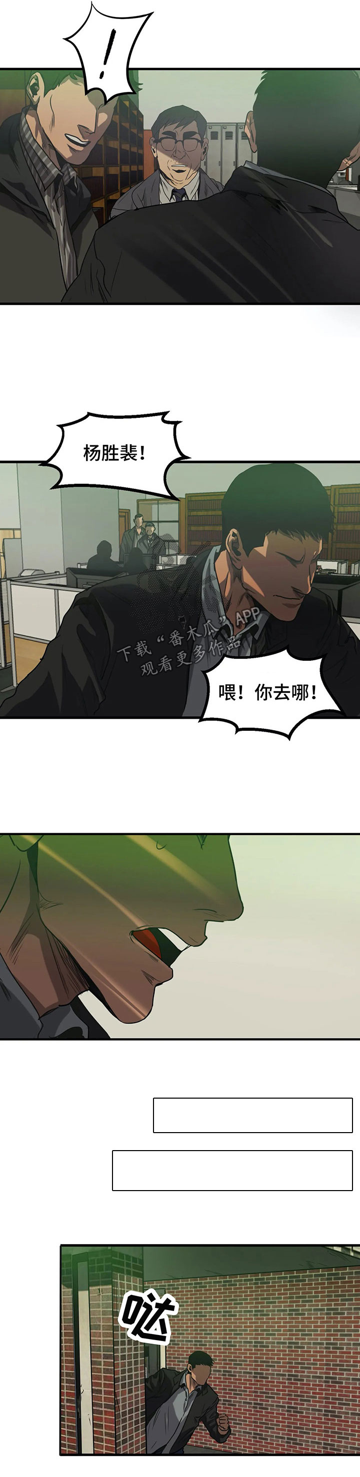 《怪物游戏》漫画最新章节第87章：殴打免费下拉式在线观看章节第【4】张图片