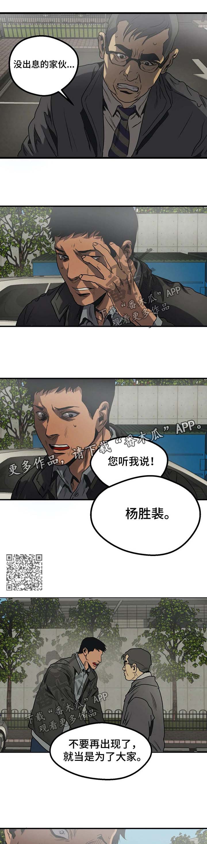 《怪物游戏》漫画最新章节第88章：回家免费下拉式在线观看章节第【6】张图片