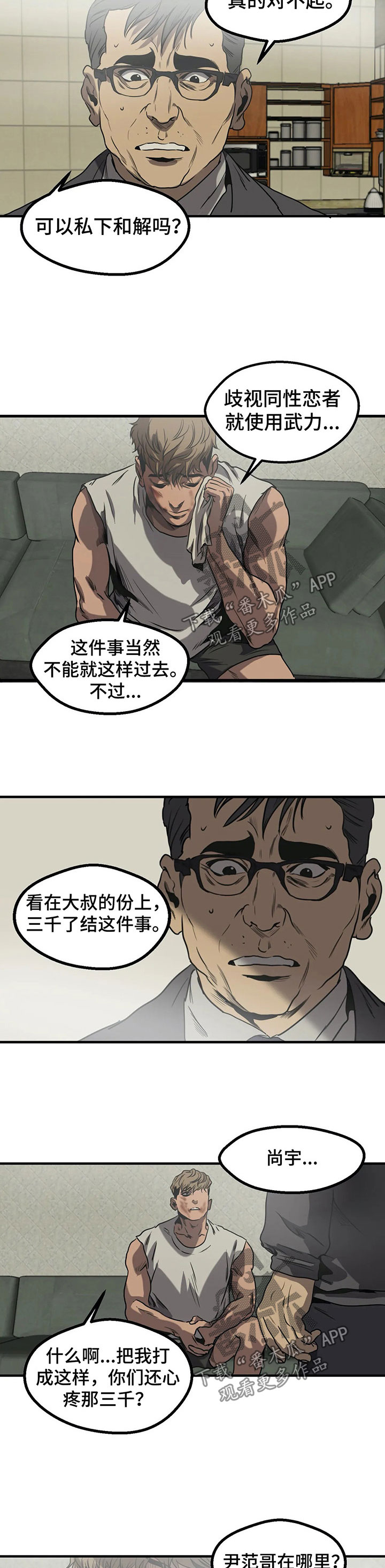 《怪物游戏》漫画最新章节第88章：回家免费下拉式在线观看章节第【3】张图片