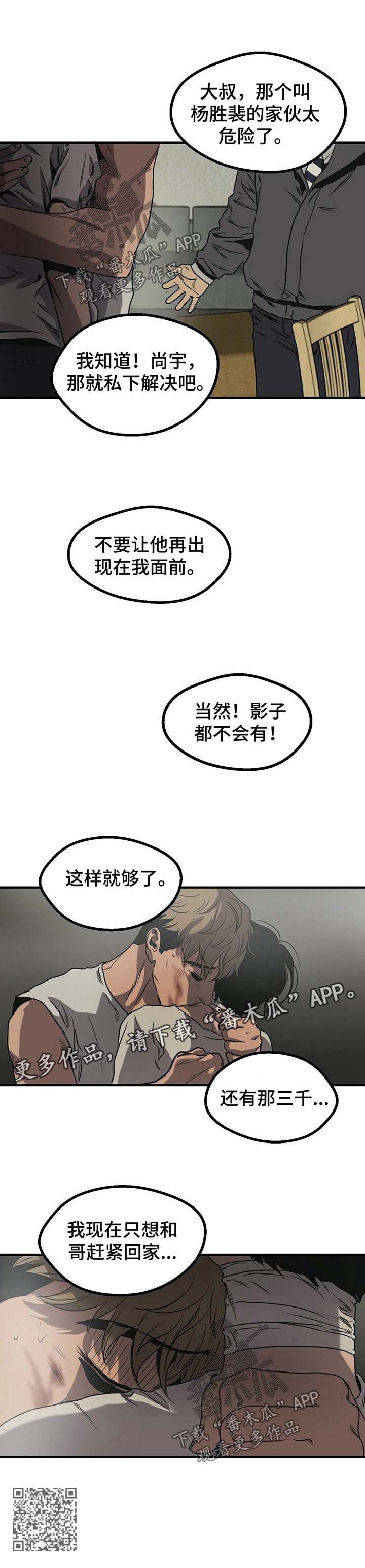 《怪物游戏》漫画最新章节第88章：回家免费下拉式在线观看章节第【1】张图片