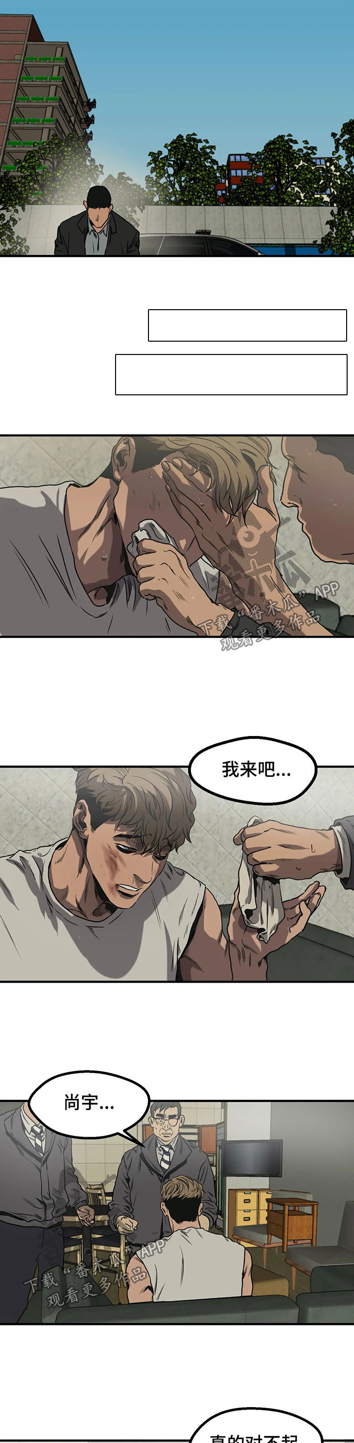 《怪物游戏》漫画最新章节第88章：回家免费下拉式在线观看章节第【4】张图片