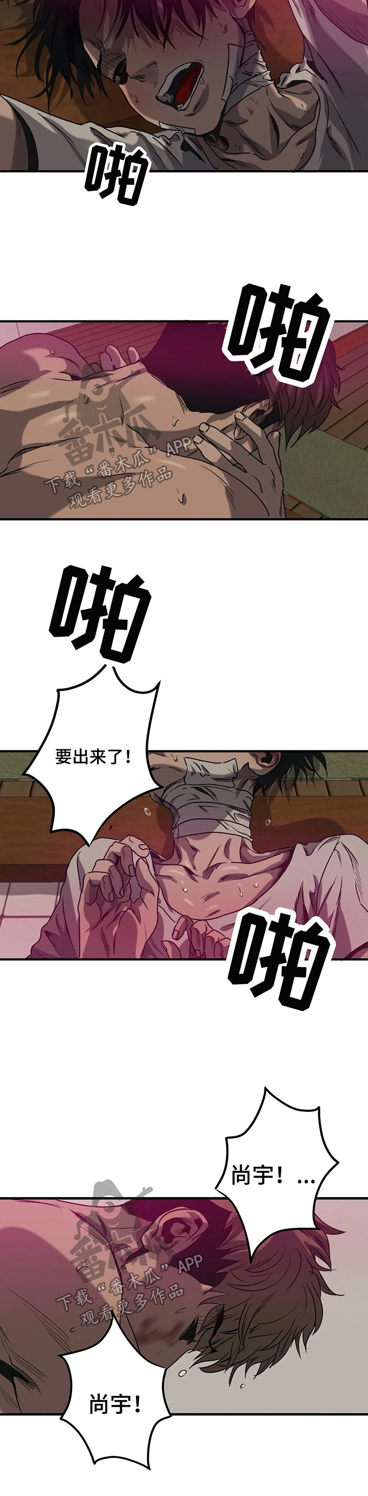 《怪物游戏》漫画最新章节第90章：闭嘴免费下拉式在线观看章节第【2】张图片