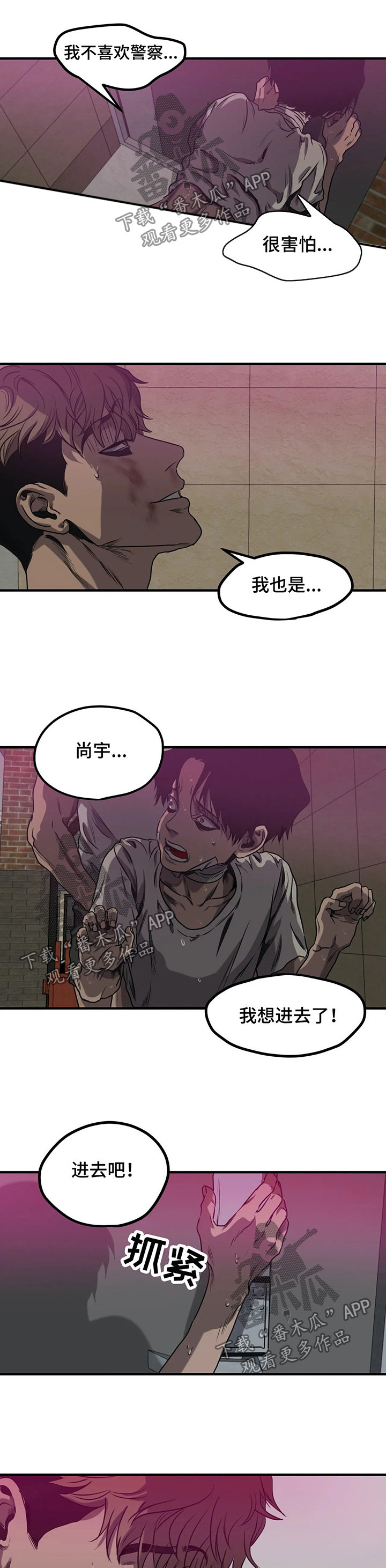 《怪物游戏》漫画最新章节第90章：闭嘴免费下拉式在线观看章节第【7】张图片