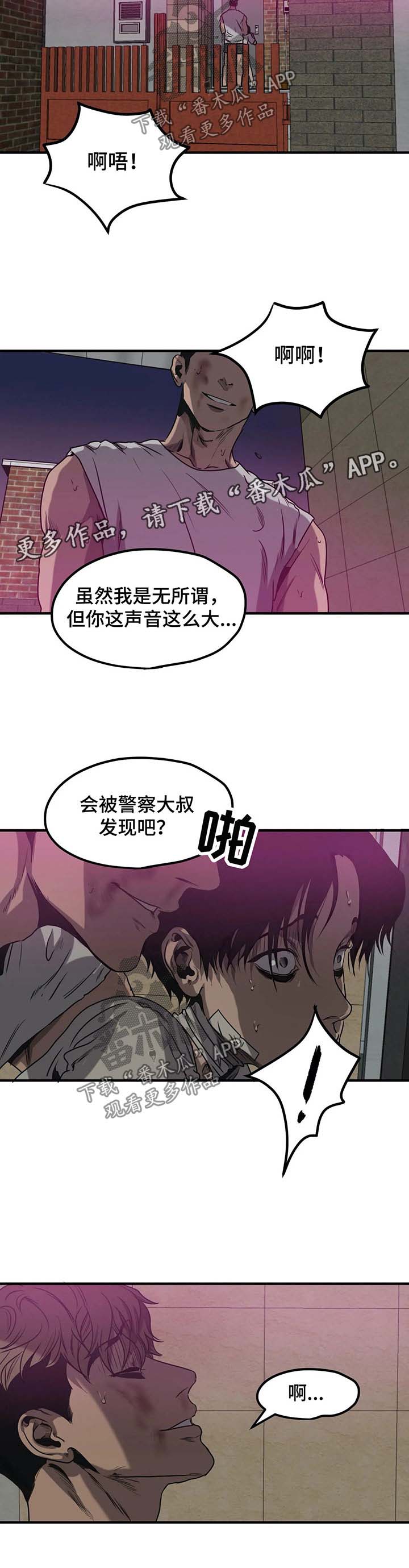 《怪物游戏》漫画最新章节第90章：闭嘴免费下拉式在线观看章节第【8】张图片