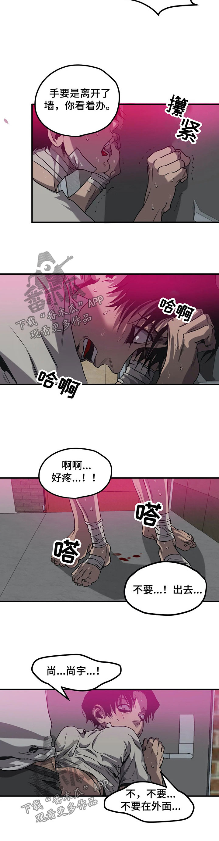 《怪物游戏》漫画最新章节第90章：闭嘴免费下拉式在线观看章节第【10】张图片