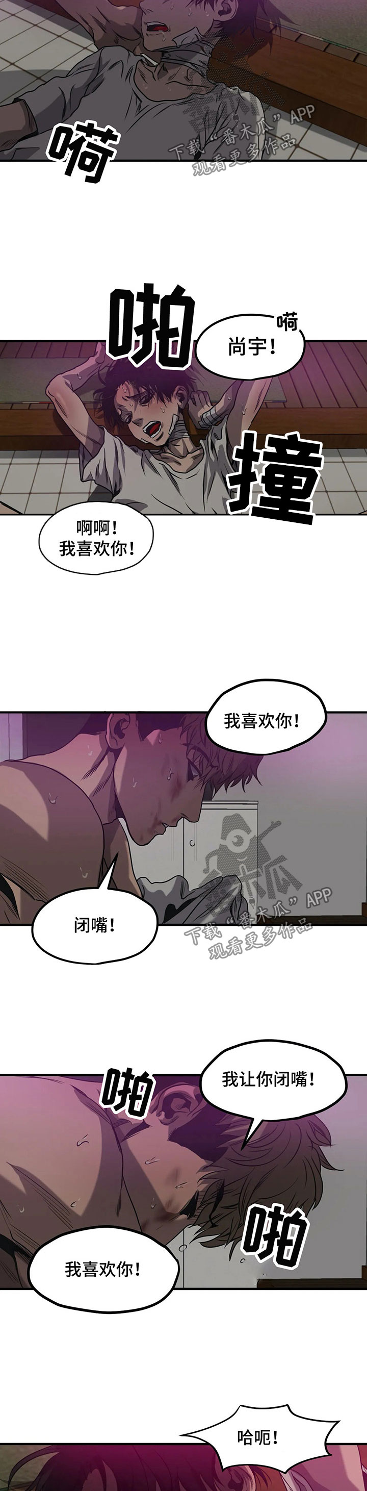 《怪物游戏》漫画最新章节第90章：闭嘴免费下拉式在线观看章节第【3】张图片