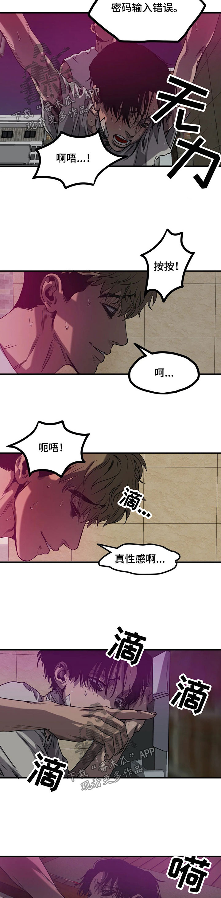 《怪物游戏》漫画最新章节第90章：闭嘴免费下拉式在线观看章节第【4】张图片