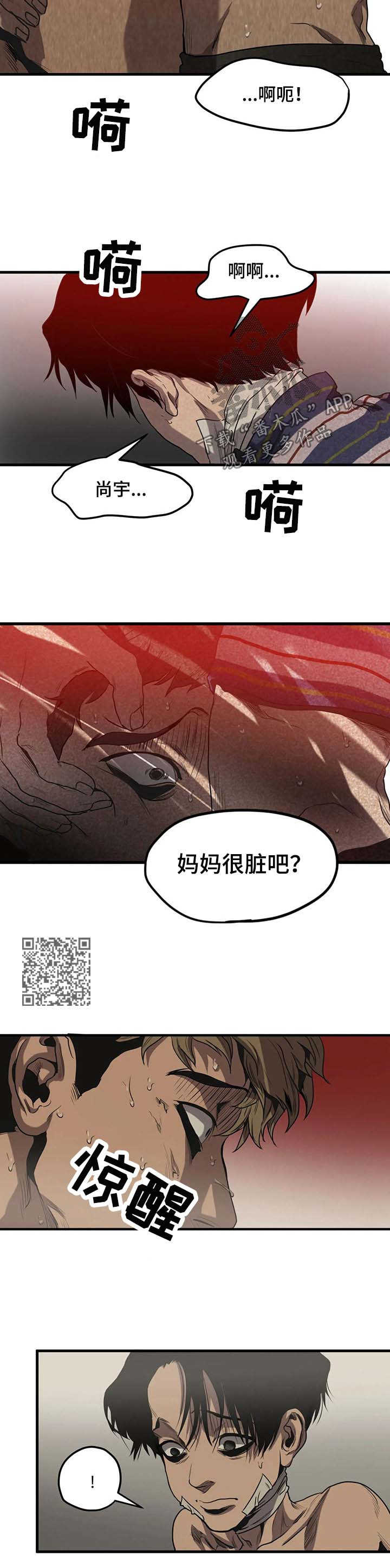 《怪物游戏》漫画最新章节第92章：上年纪免费下拉式在线观看章节第【6】张图片