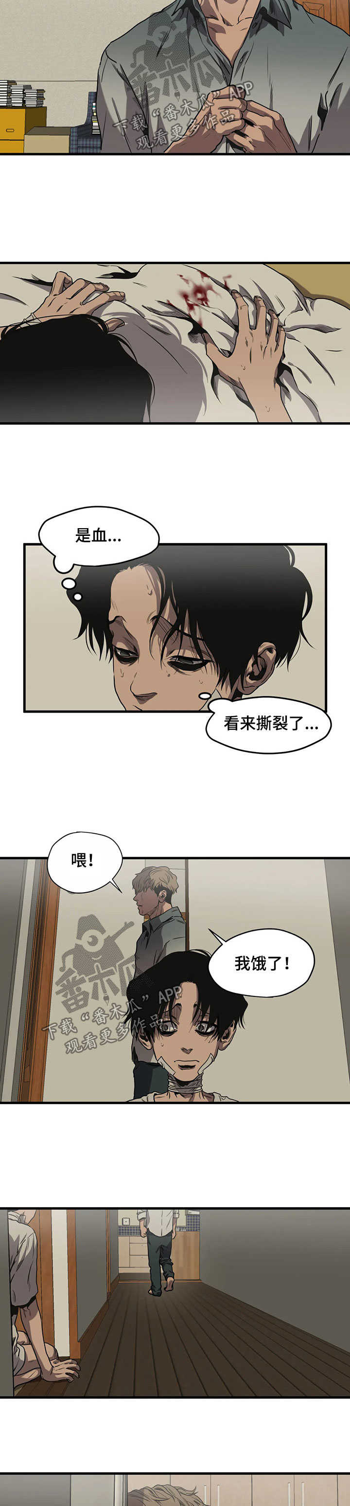 《怪物游戏》漫画最新章节第93章：吃饭免费下拉式在线观看章节第【5】张图片