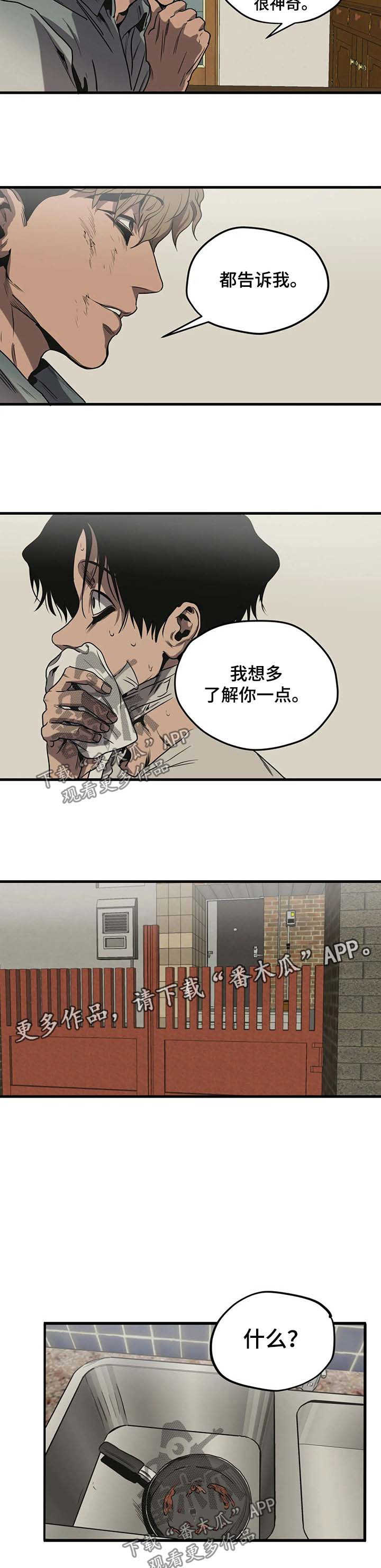 《怪物游戏》漫画最新章节第94章：不敢相信免费下拉式在线观看章节第【6】张图片