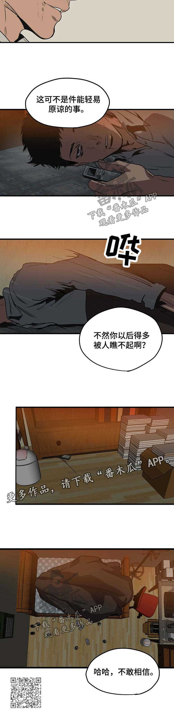 《怪物游戏》漫画最新章节第94章：不敢相信免费下拉式在线观看章节第【1】张图片