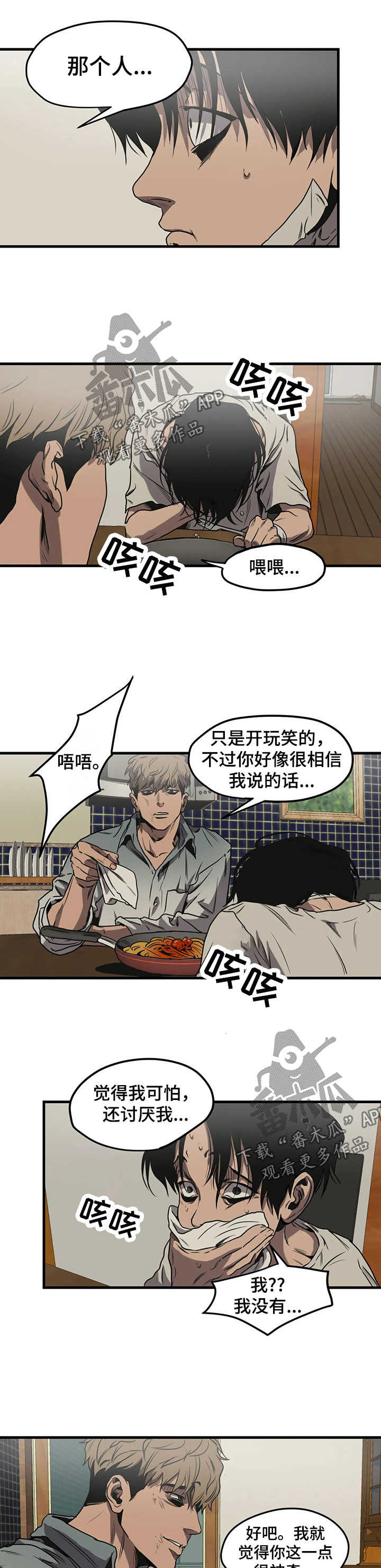 《怪物游戏》漫画最新章节第94章：不敢相信免费下拉式在线观看章节第【7】张图片