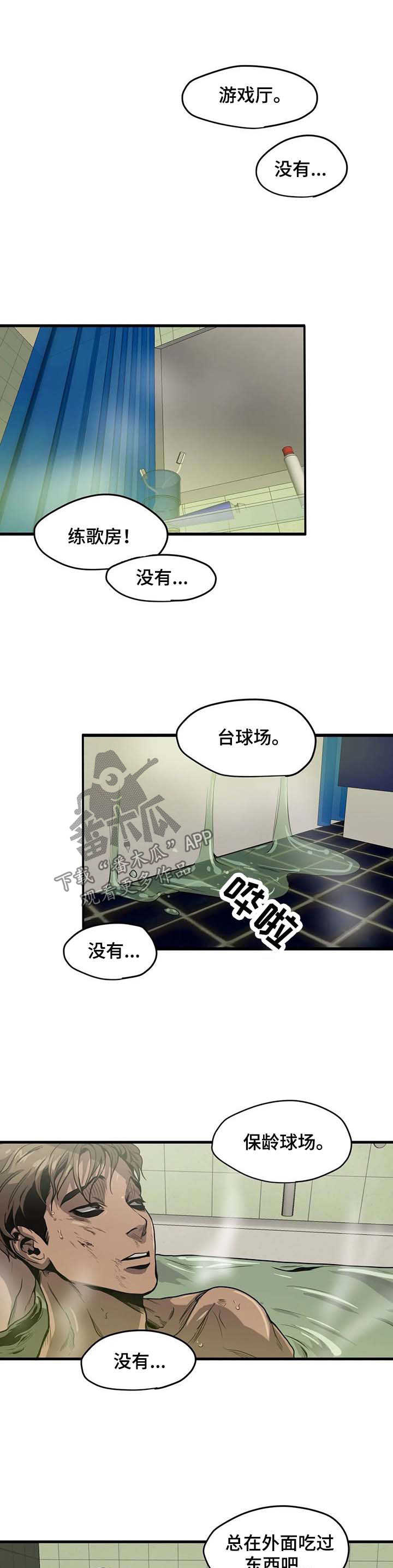 《怪物游戏》漫画最新章节第95章：游乐场（一）免费下拉式在线观看章节第【11】张图片