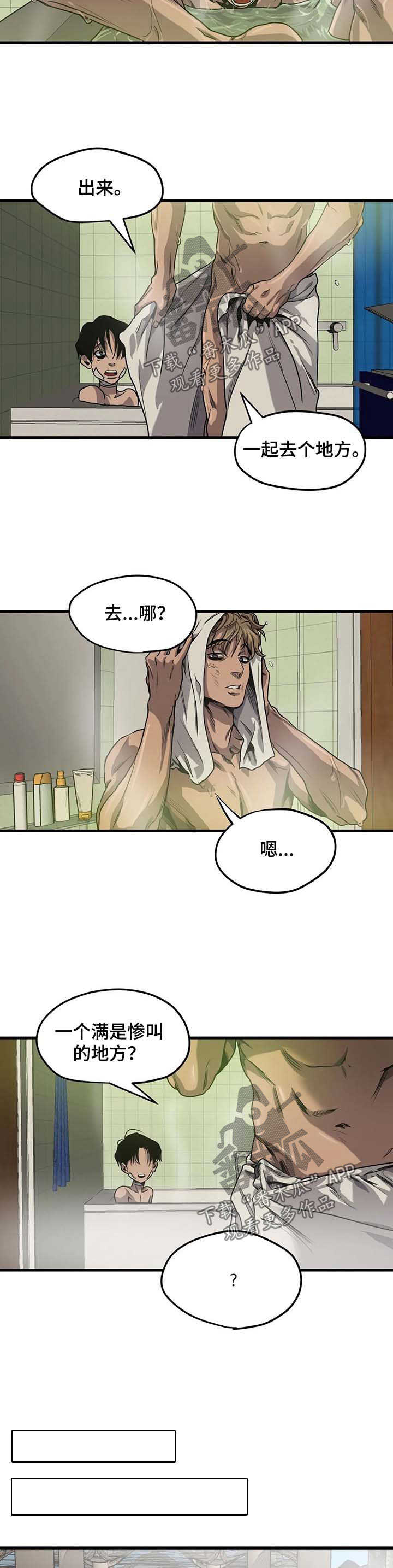 《怪物游戏》漫画最新章节第95章：游乐场（一）免费下拉式在线观看章节第【6】张图片