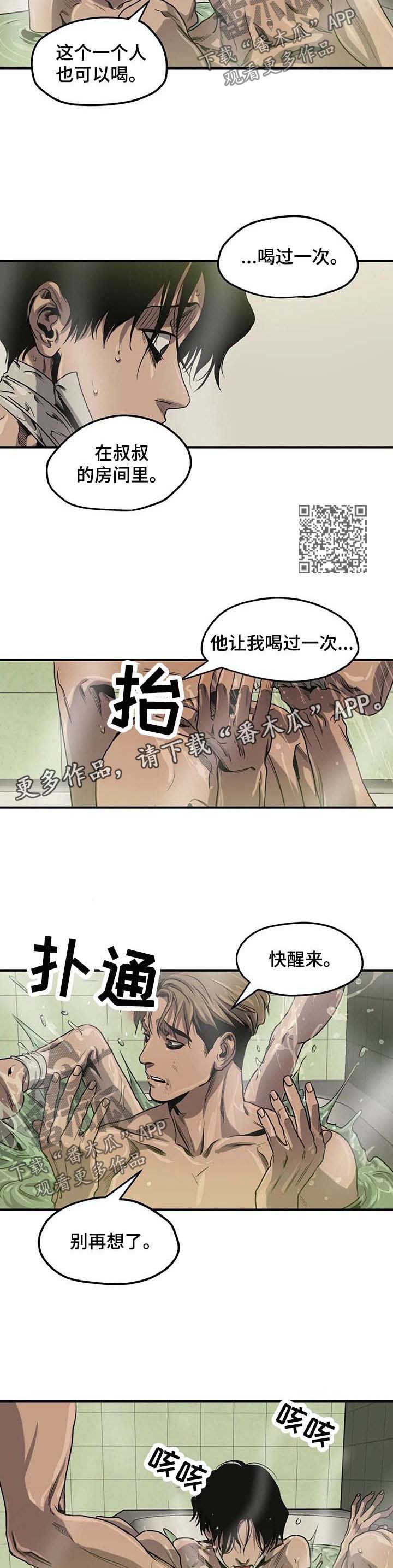 《怪物游戏》漫画最新章节第95章：游乐场（一）免费下拉式在线观看章节第【7】张图片