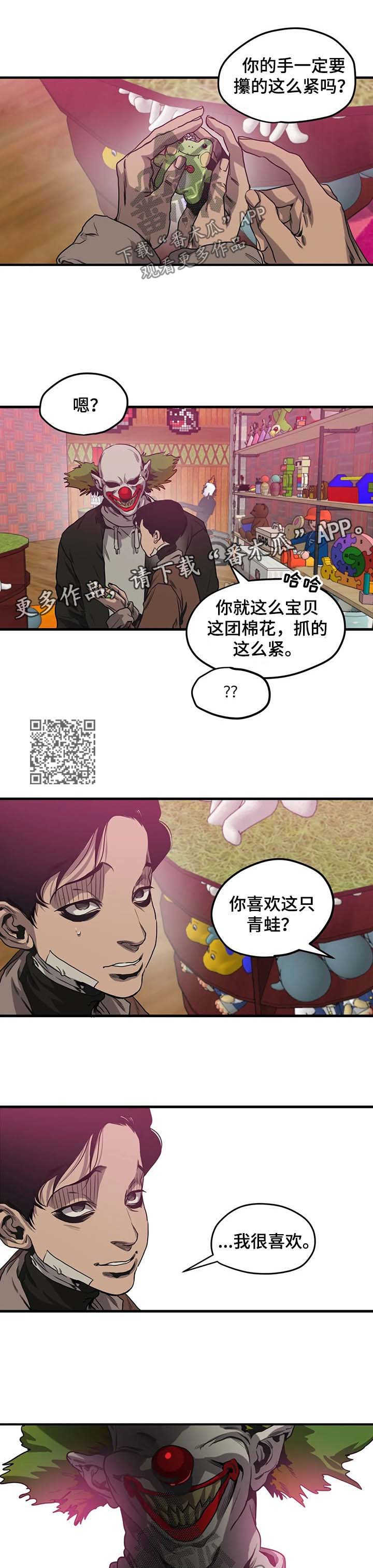 《怪物游戏》漫画最新章节第96章：游乐场（二）免费下拉式在线观看章节第【6】张图片