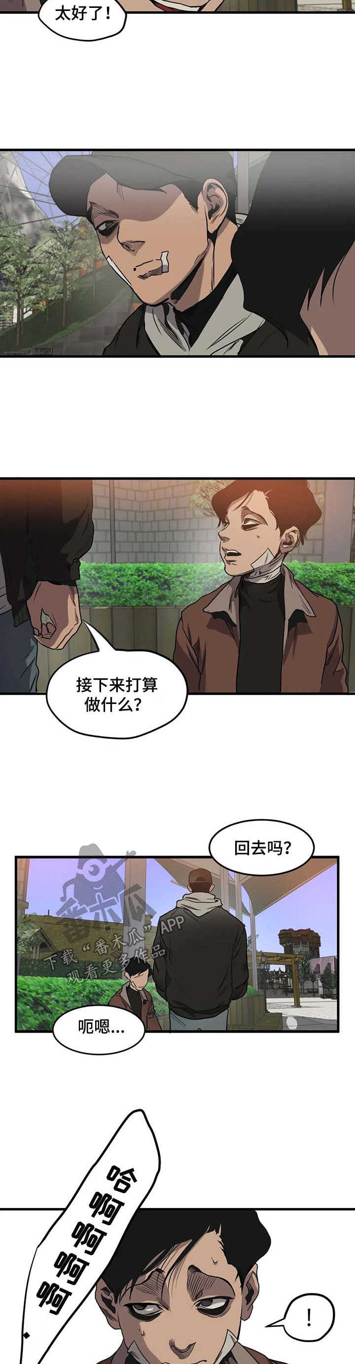 《怪物游戏》漫画最新章节第99章：游乐场（五）免费下拉式在线观看章节第【8】张图片