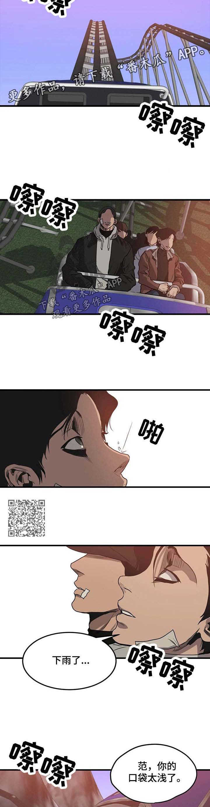 《怪物游戏》漫画最新章节第99章：游乐场（五）免费下拉式在线观看章节第【6】张图片