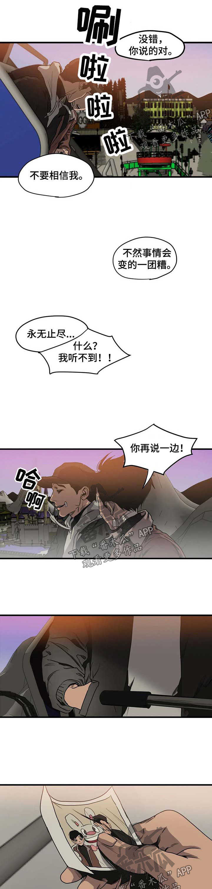 《怪物游戏》漫画最新章节第99章：游乐场（五）免费下拉式在线观看章节第【3】张图片