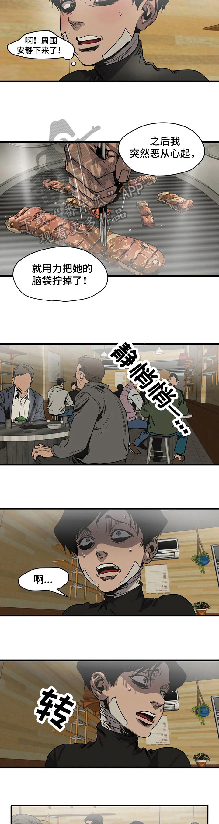 《怪物游戏》漫画最新章节第101章：呕吐免费下拉式在线观看章节第【7】张图片