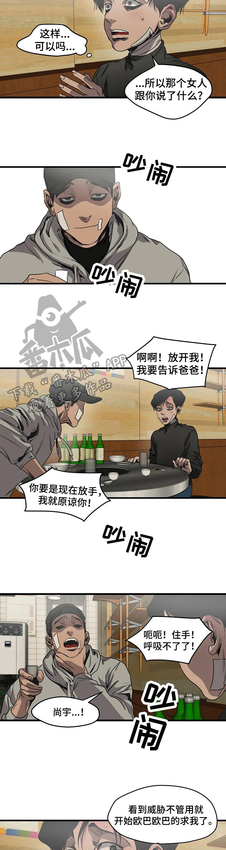 《怪物游戏》漫画最新章节第101章：呕吐免费下拉式在线观看章节第【8】张图片