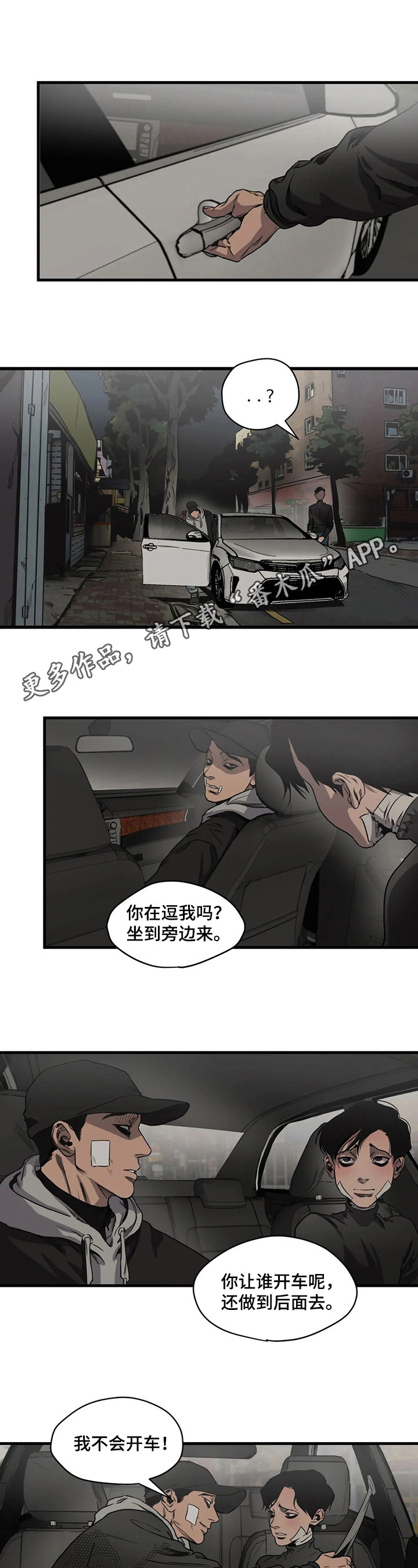 《怪物游戏》漫画最新章节第102章：事故免费下拉式在线观看章节第【8】张图片