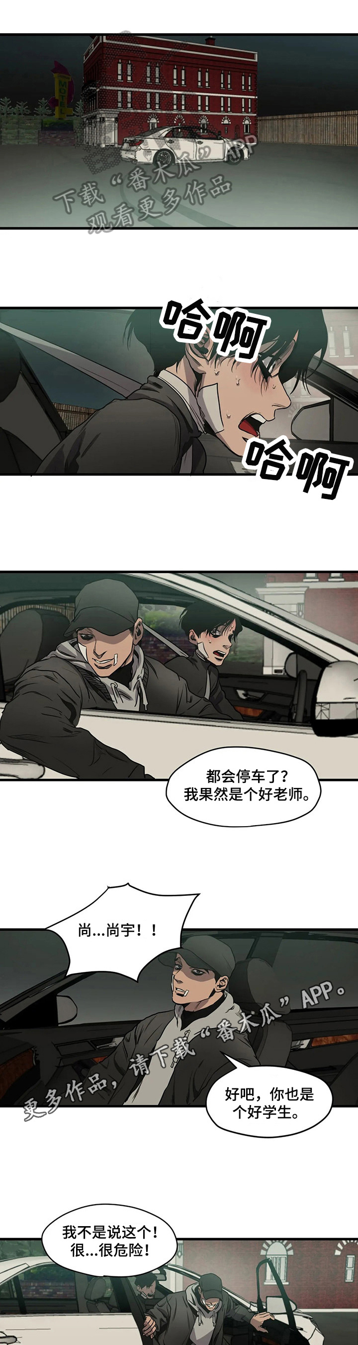 《怪物游戏》漫画最新章节第103章：请求免费下拉式在线观看章节第【7】张图片