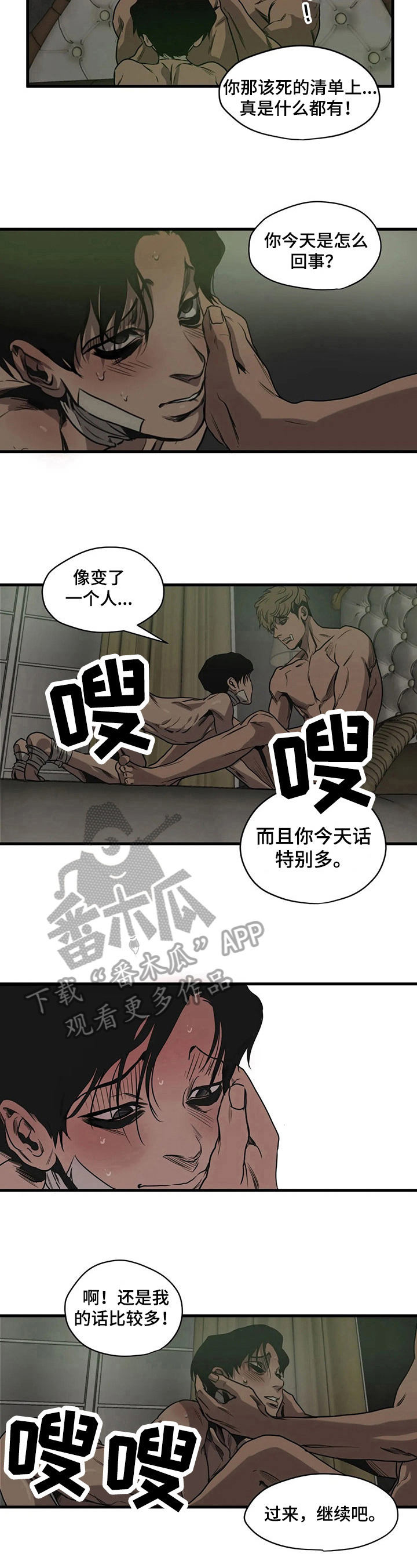 《怪物游戏》漫画最新章节第103章：请求免费下拉式在线观看章节第【3】张图片