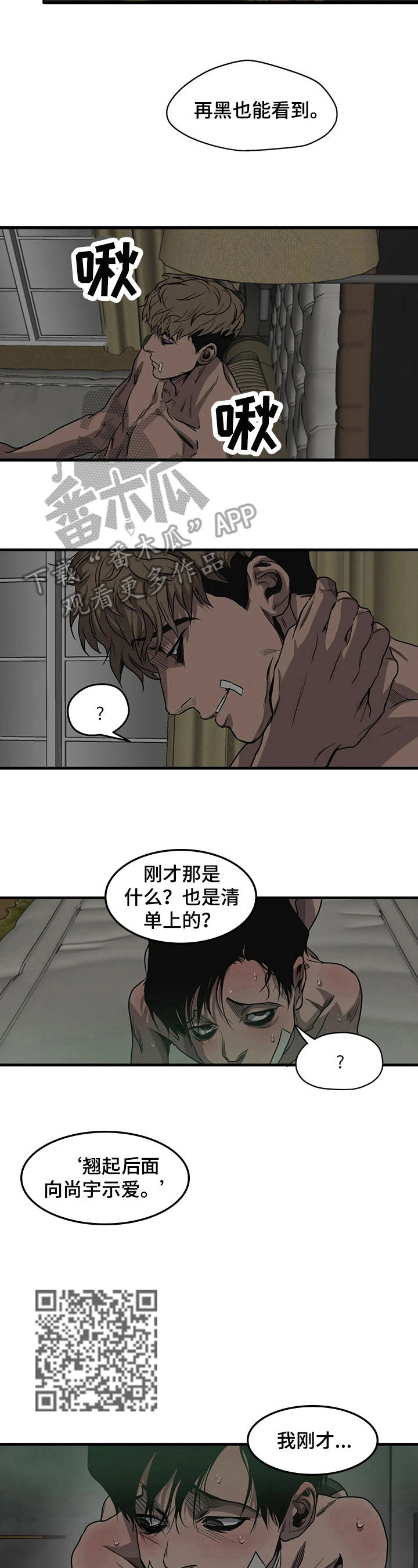 《怪物游戏》漫画最新章节第103章：请求免费下拉式在线观看章节第【5】张图片